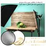 رفلکتور 2 کاره زومی مدل 2in1 سایز 110x110 سانتی متر