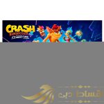 بازی CRASH BANDICOOT 4 مخصوص PS4