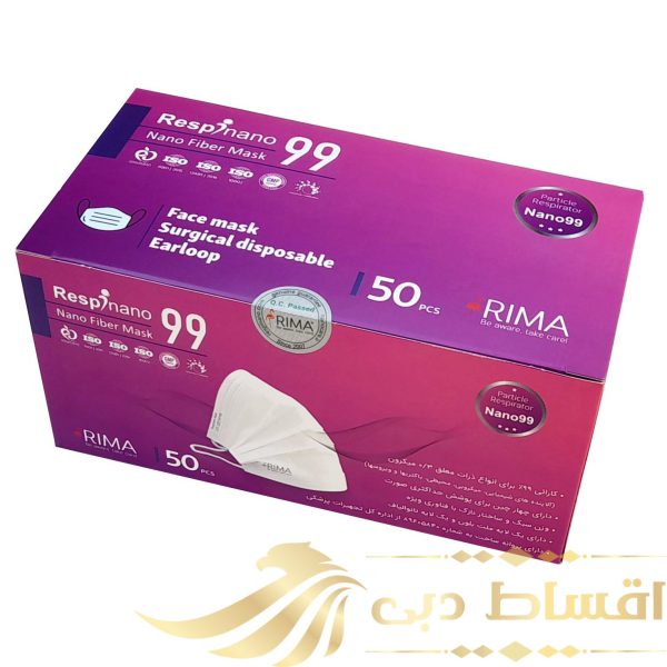 ماسک تنفسی ریما مدل سه لایه نانوالیاف N99 رسپی نانو بسته 50 عددی