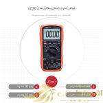 مولتی متر دیجیتال ویکتور مدل VC97