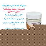 بتونه سفید همه کاره هما رنگ کد 241 حجم 500 میلی لیتر