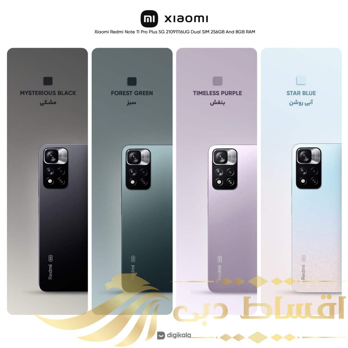 گوشی موبایل شیائومی مدل Redmi Note 11 Pro Plus 5G 21091116UG دو سیم‌ کارت ظرفیت 256 گیگابایت و رم 8 گیگابایت