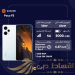 گوشی موبایل شیائومی مدل Poco F5 دو سیم کارت ظرفیت 256 گیگابایت و رم 12 گیگابایت - گلوبال - Image 9