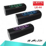 اسپیکر بلوتوثی قابل حمل لیتو مدل LK - 44
