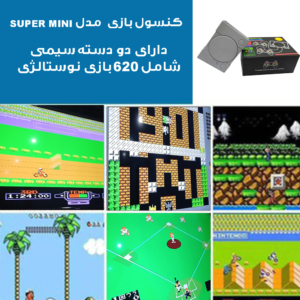 کنسول بازی مدل SUPERMINI-620